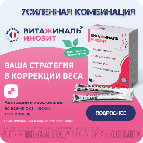 Витажиналь Инозит Витажиналь Инозит