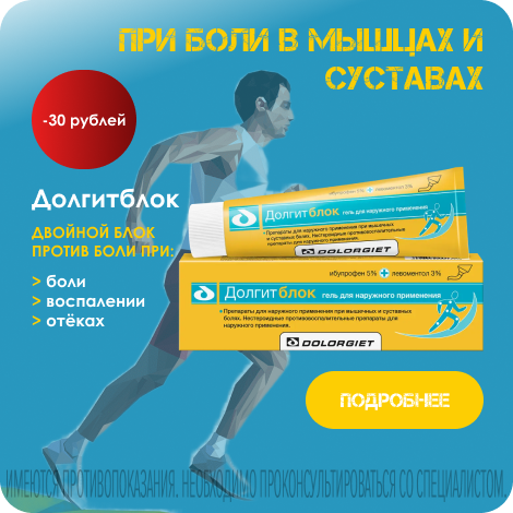 Долгитблок гель Долгитблок гель
